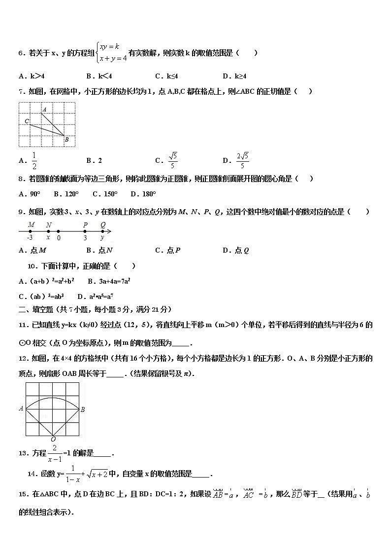 2021-2022学年四川省遂宁蓬溪县联考中考数学押题卷含解析第2页