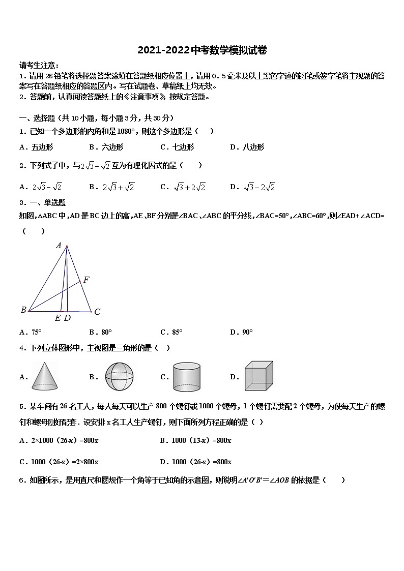 2021-2022学年泰州市智堡实验校中考数学模试卷含解析01