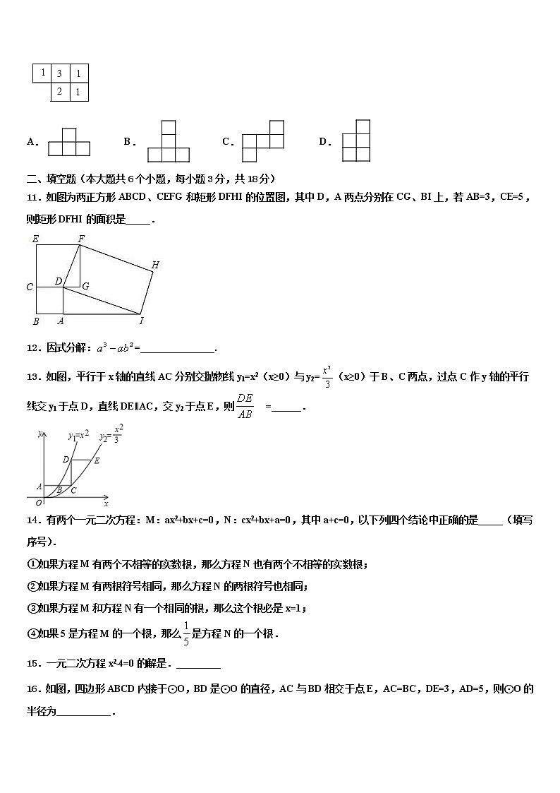 2021-2022学年泰州市智堡实验校中考数学模试卷含解析03