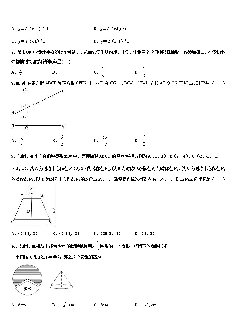 2021-2022学年天津市滨海新区名校十校联考最后数学试题含解析02