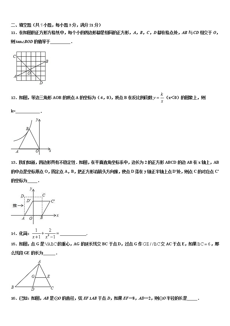 2021-2022学年天津市滨海新区名校十校联考最后数学试题含解析03