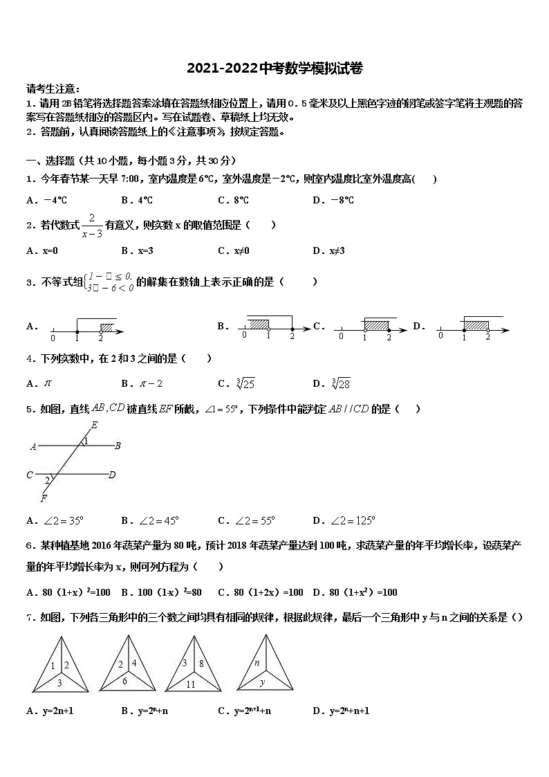 2021-2022学年扬州市邗江区中考联考数学试卷含解析01