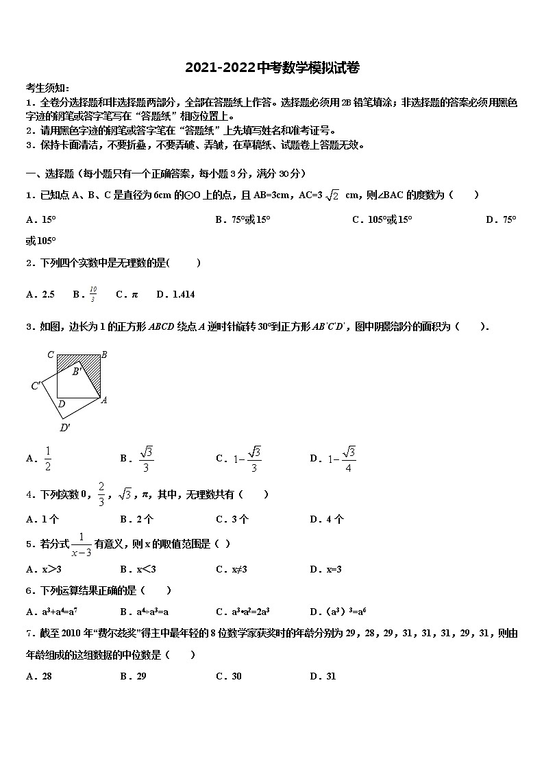 2021-2022学年益阳市重点中学中考数学考前最后一卷含解析第1页