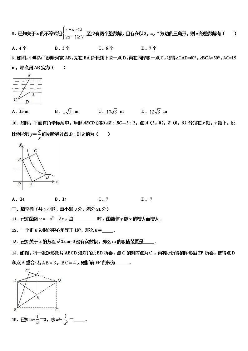 2021-2022学年益阳市重点中学中考数学考前最后一卷含解析第2页