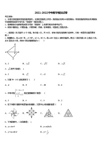 2021-2022学年新疆昌吉州奇台县重点达标名校十校联考最后数学试题含解析