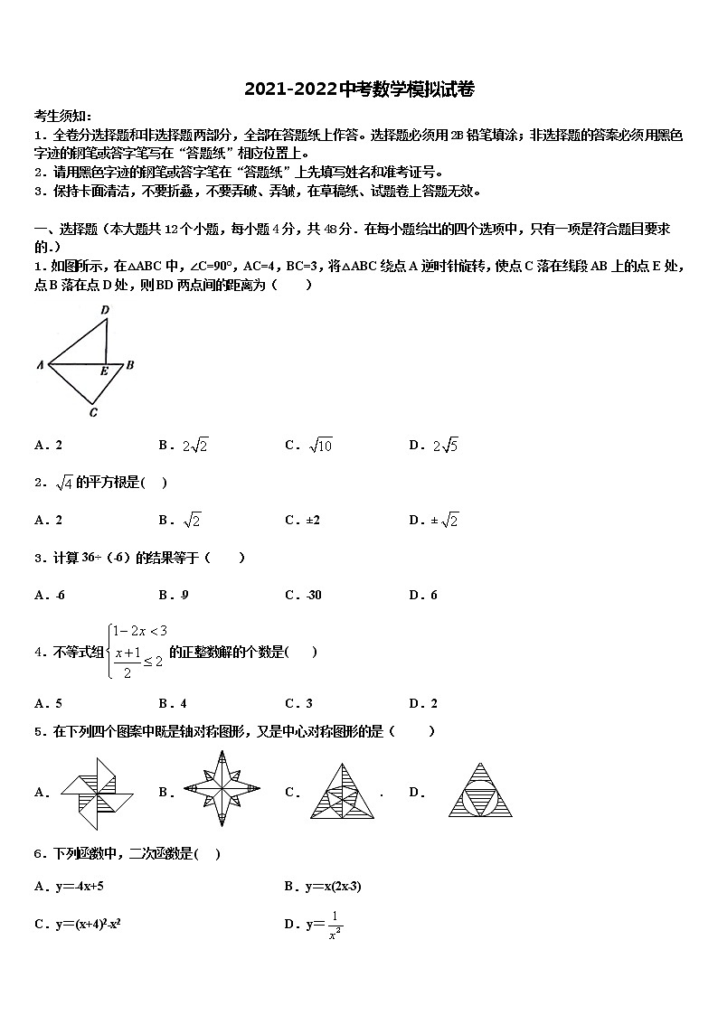 2021-2022学年新疆昌吉州奇台县重点达标名校十校联考最后数学试题含解析01