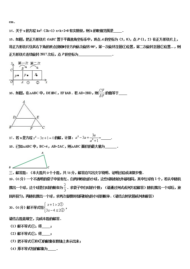 2021-2022学年新疆昌吉州奇台县重点达标名校十校联考最后数学试题含解析03