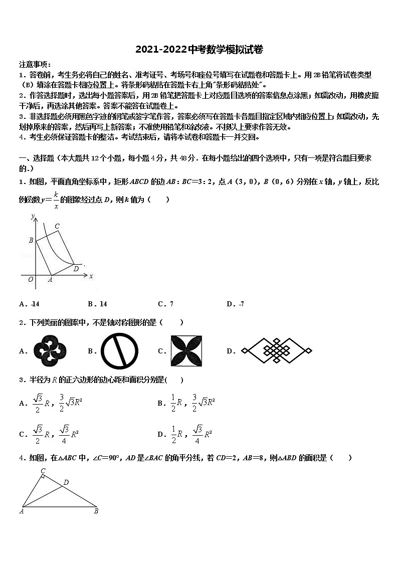 2021-2022学年四川省仪陇县重点中学中考数学全真模拟试题含解析01