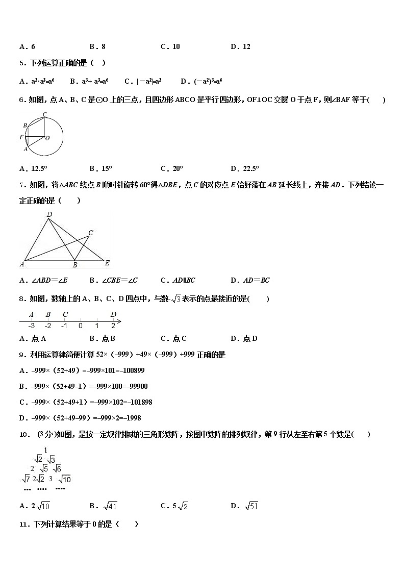 2021-2022学年四川省仪陇县重点中学中考数学全真模拟试题含解析02