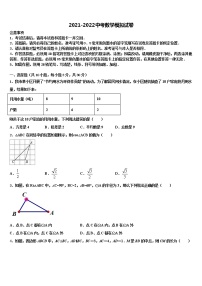 2021-2022学年武汉广雅初级中学十校联考最后数学试题含解析