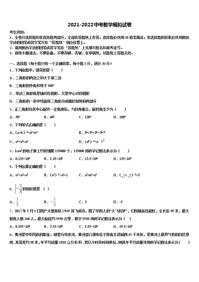 2021-2022学年云南弥勒市中考数学押题卷含解析01