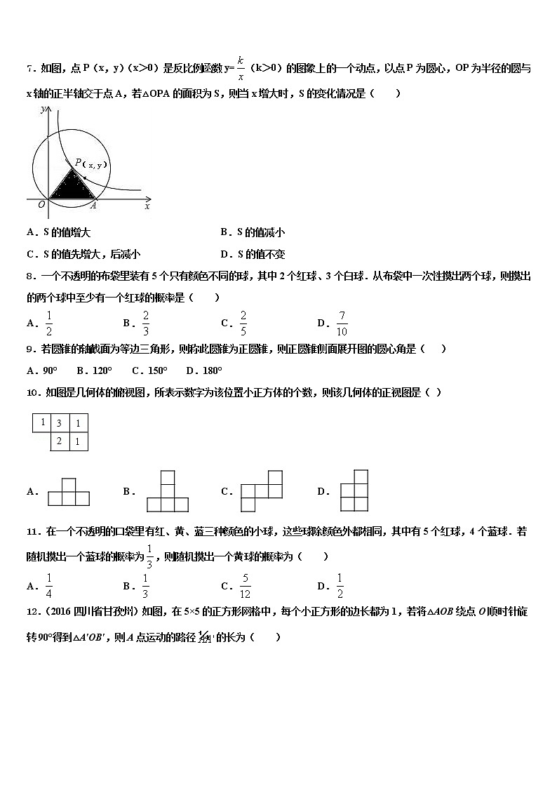 2021-2022学年四川省遂宁市市城区中考数学全真模拟试题含解析02