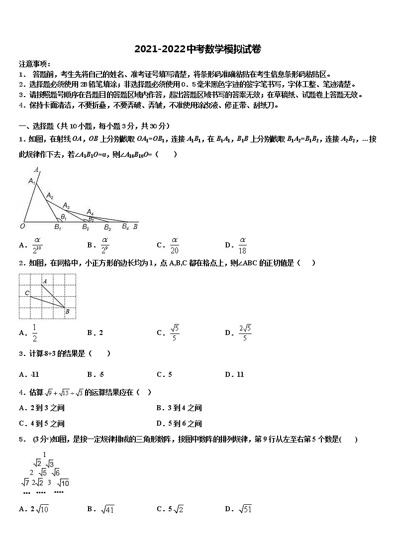 2021-2022学年云南曲靖市沾益区大坡乡市级名校十校联考最后数学试题含解析01