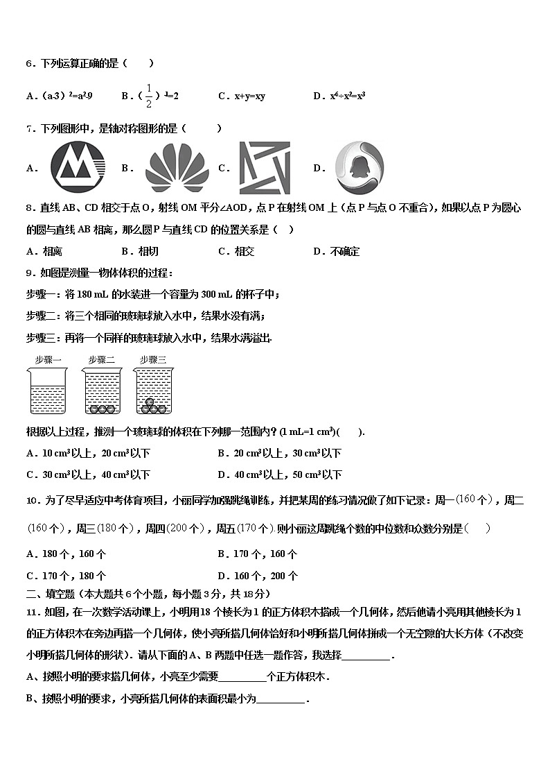 2021-2022学年云南曲靖市沾益区大坡乡市级名校十校联考最后数学试题含解析02