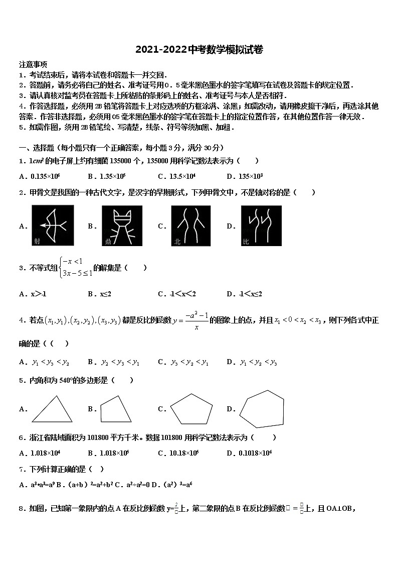 2021-2022学年四川省遂宁市大英县江平初中达标名校中考联考数学试卷含解析01