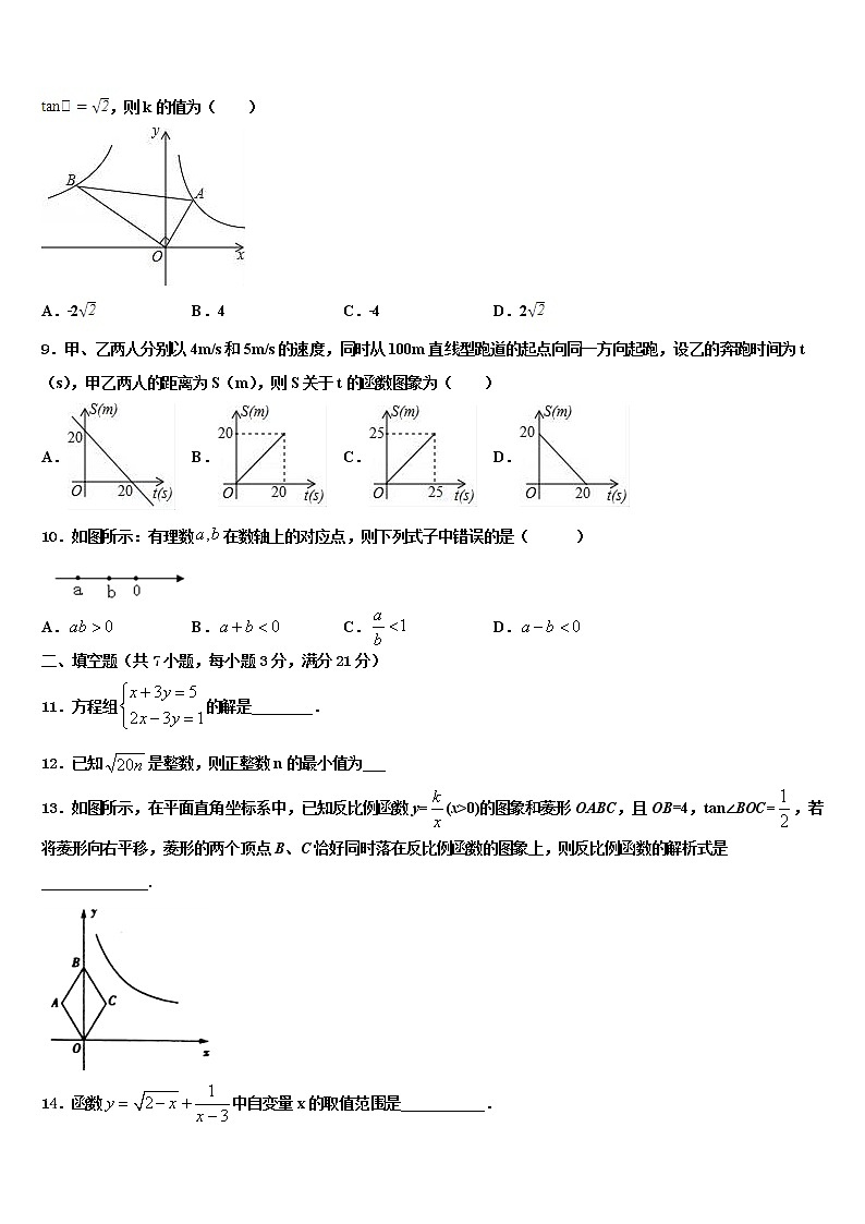 2021-2022学年四川省遂宁市大英县江平初中达标名校中考联考数学试卷含解析02
