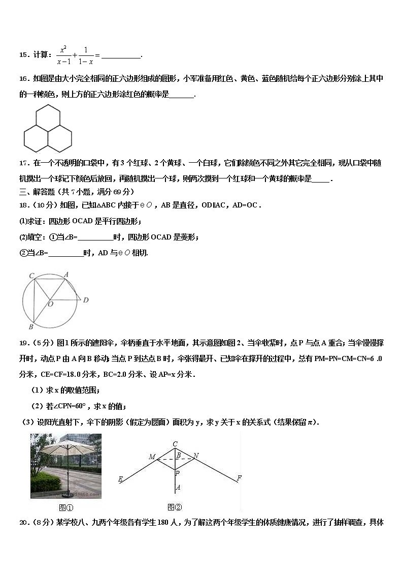 2021-2022学年四川省遂宁市大英县江平初中达标名校中考联考数学试卷含解析03