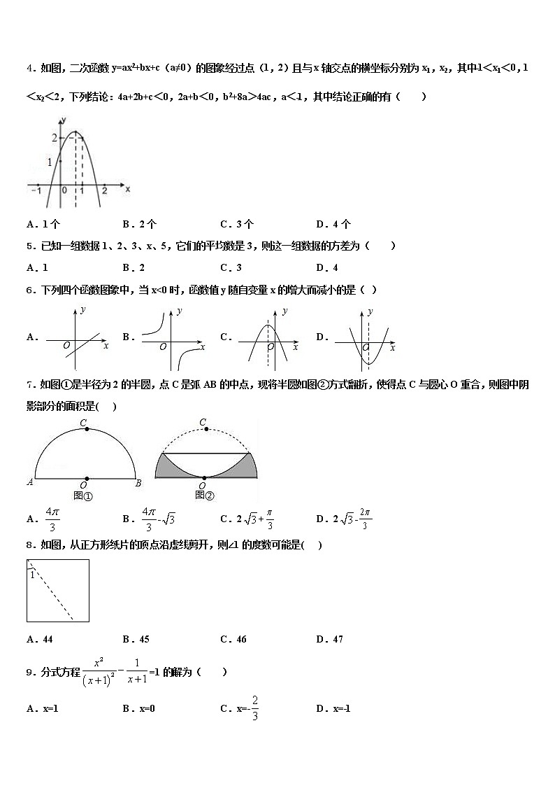 2021-2022学年西藏达孜中学中考适应性考试数学试题含解析02