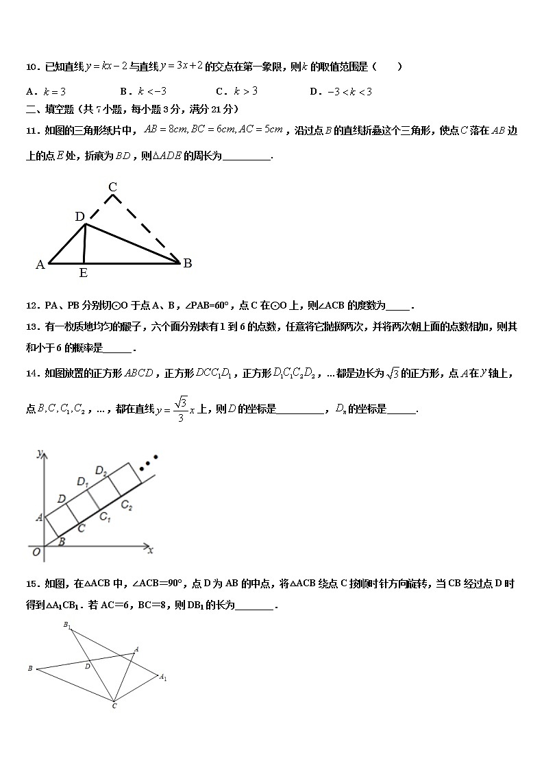 2021-2022学年西藏达孜中学中考适应性考试数学试题含解析03
