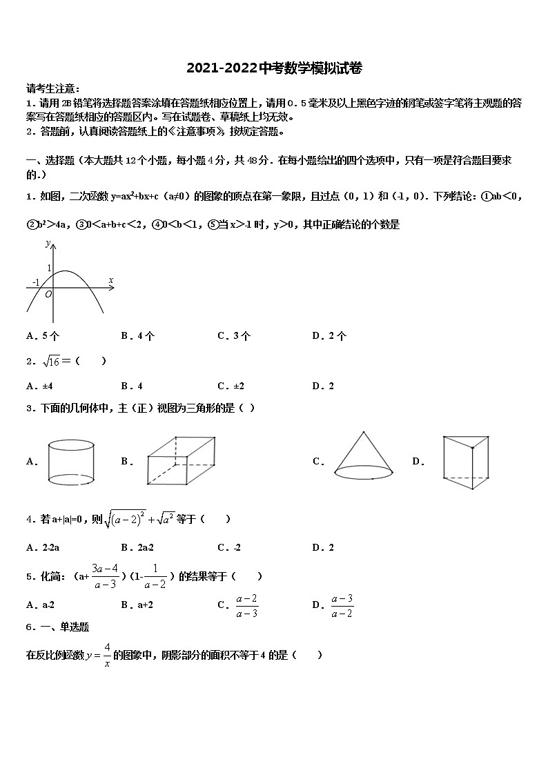 2021-2022学年西藏达孜县重点中学中考一模数学试题含解析01