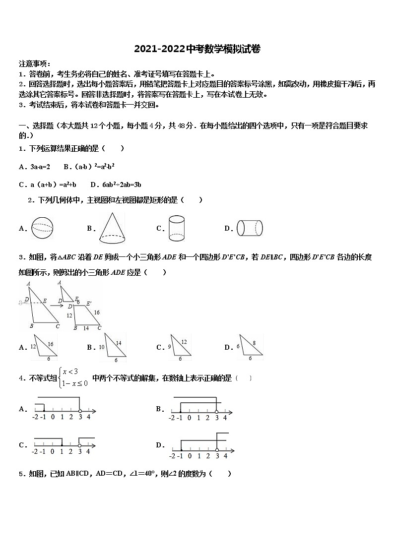 2021-2022学年四川省武胜县重点达标名校中考数学全真模拟试题含解析第1页
