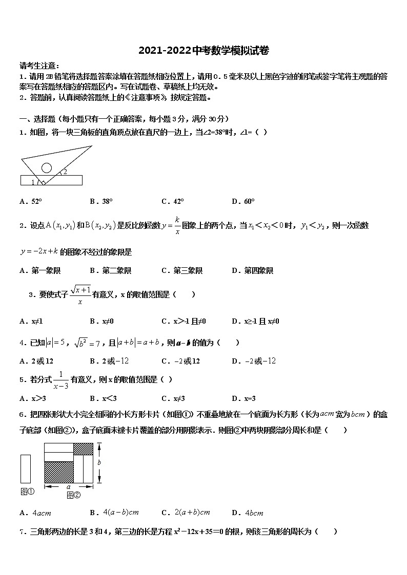 2021-2022学年天津市滨海新区大港第十中学中考联考数学试卷含解析01