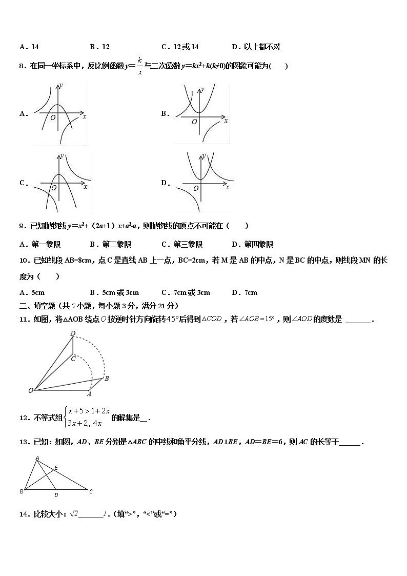 2021-2022学年天津市滨海新区大港第十中学中考联考数学试卷含解析02