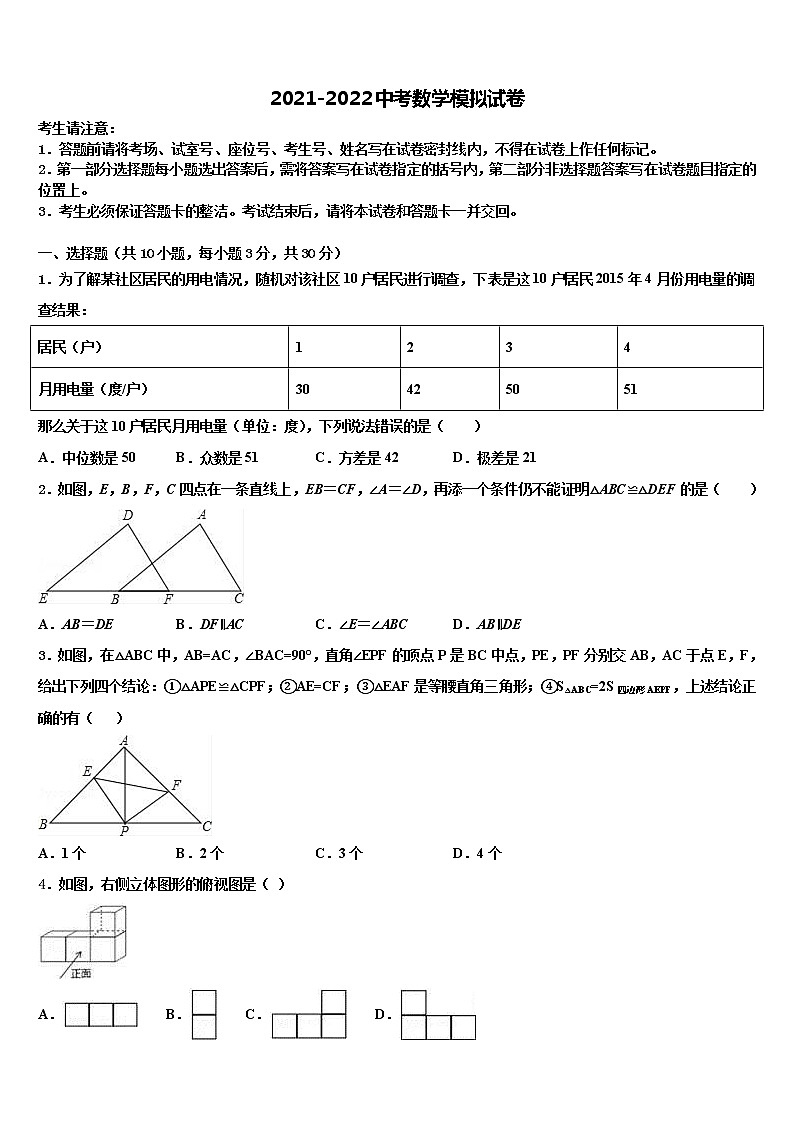 2021-2022学年四川省南充市仪陇县中考数学仿真试卷含解析01