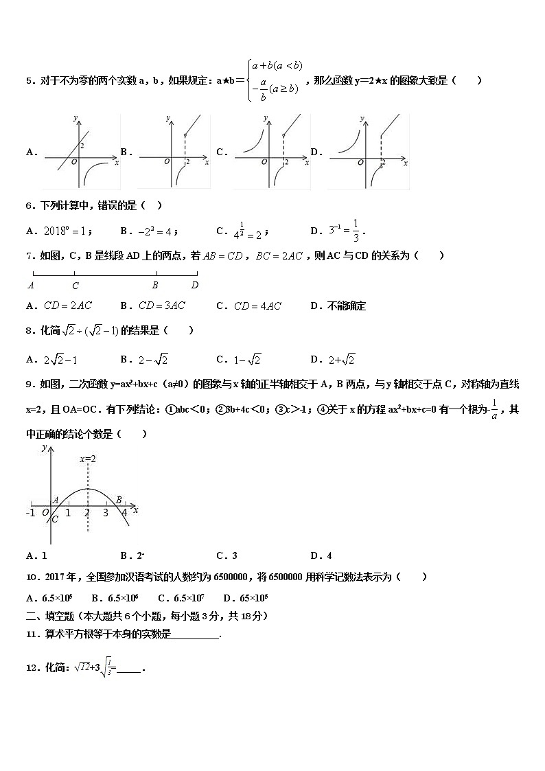 2021-2022学年四川省南充市仪陇县中考数学仿真试卷含解析02