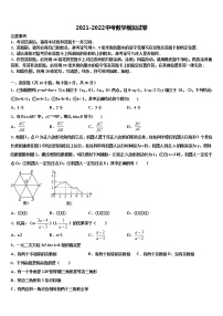 2021-2022学年上海市静安区风华初级中学中考数学模拟预测试卷含解析