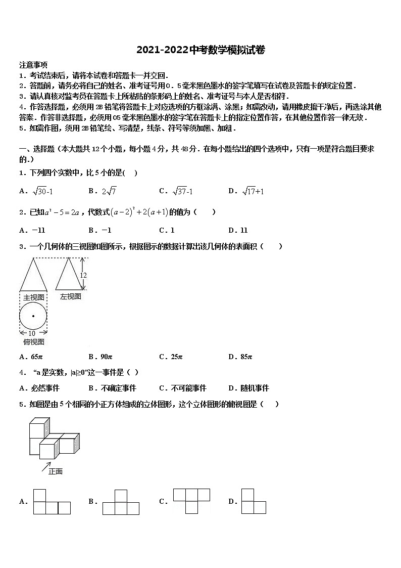 2021-2022学年四川省宜宾市高县达标名校中考数学考前最后一卷含解析01