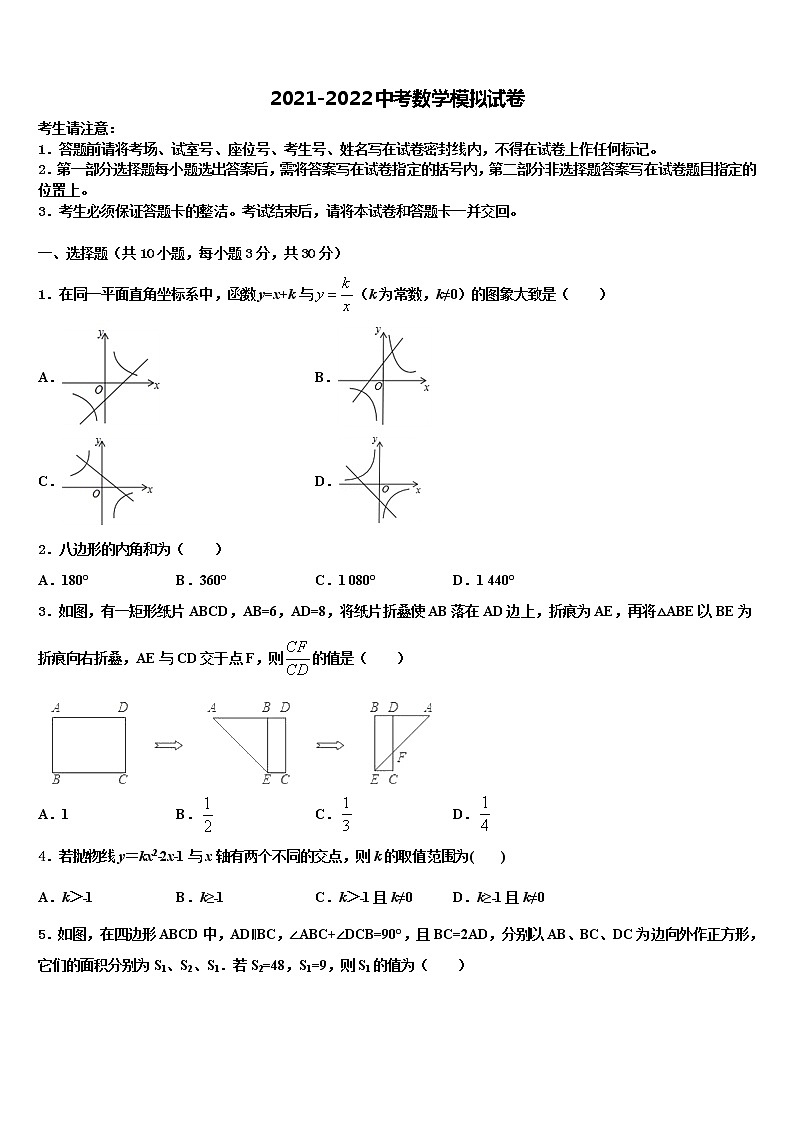 2021-2022学年四川省宁南县重点名校中考试题猜想数学试卷含解析01