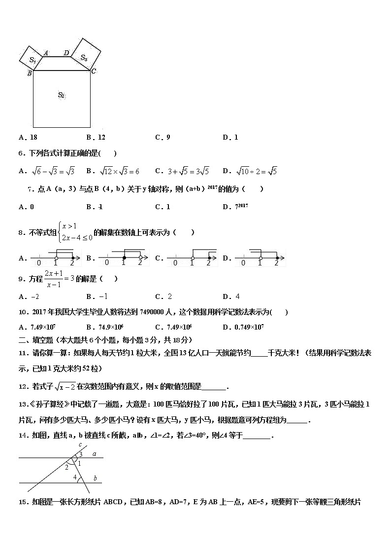 2021-2022学年四川省宁南县重点名校中考试题猜想数学试卷含解析02