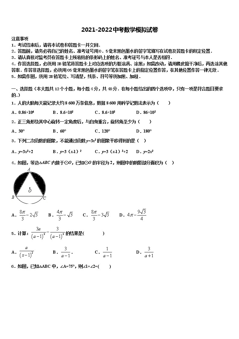 2021-2022学年四川宜宾县横江片区重点名校中考数学最后冲刺浓缩精华卷含解析01