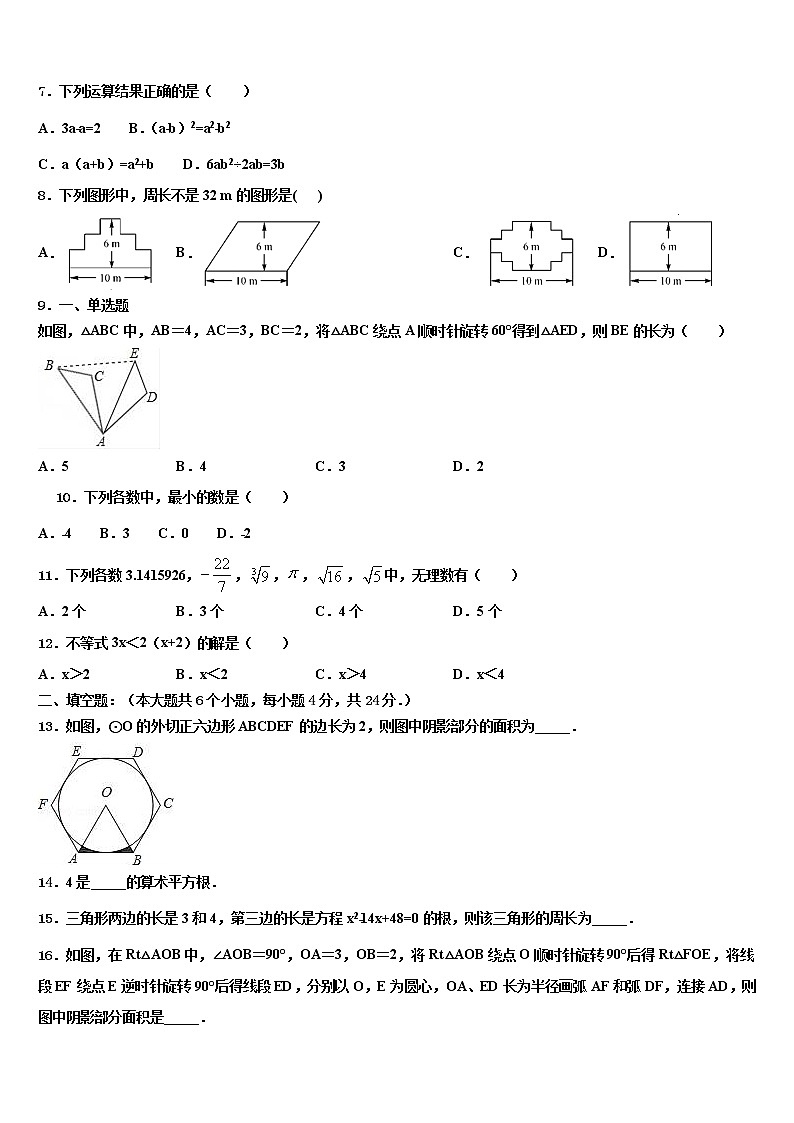 2021-2022学年四川省攀枝花市第二初级中学初中数学毕业考试模拟冲刺卷含解析02