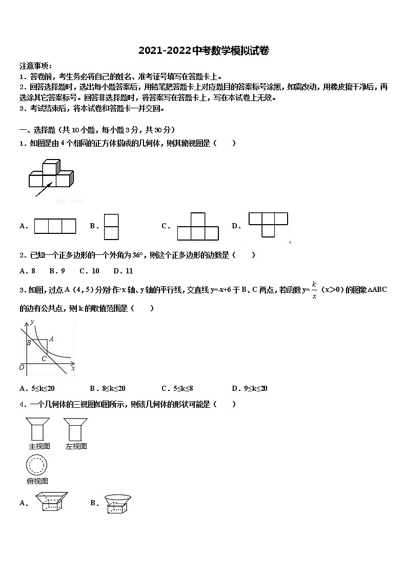 2021-2022学年四川省绵阳市东辰国际校中考数学模拟试题含解析第1页