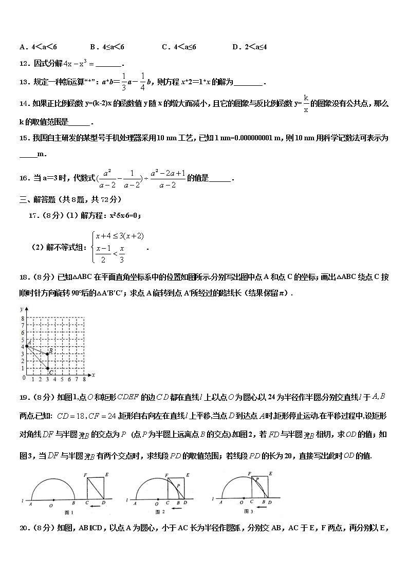 2021-2022学年四川省绵阳市东辰国际校中考数学模拟试题含解析第3页