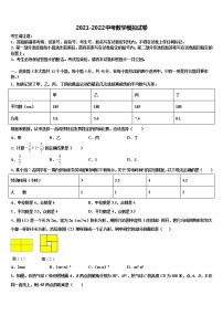 2021-2022学年西藏拉萨市北京实验中学中考数学模拟预测试卷含解析