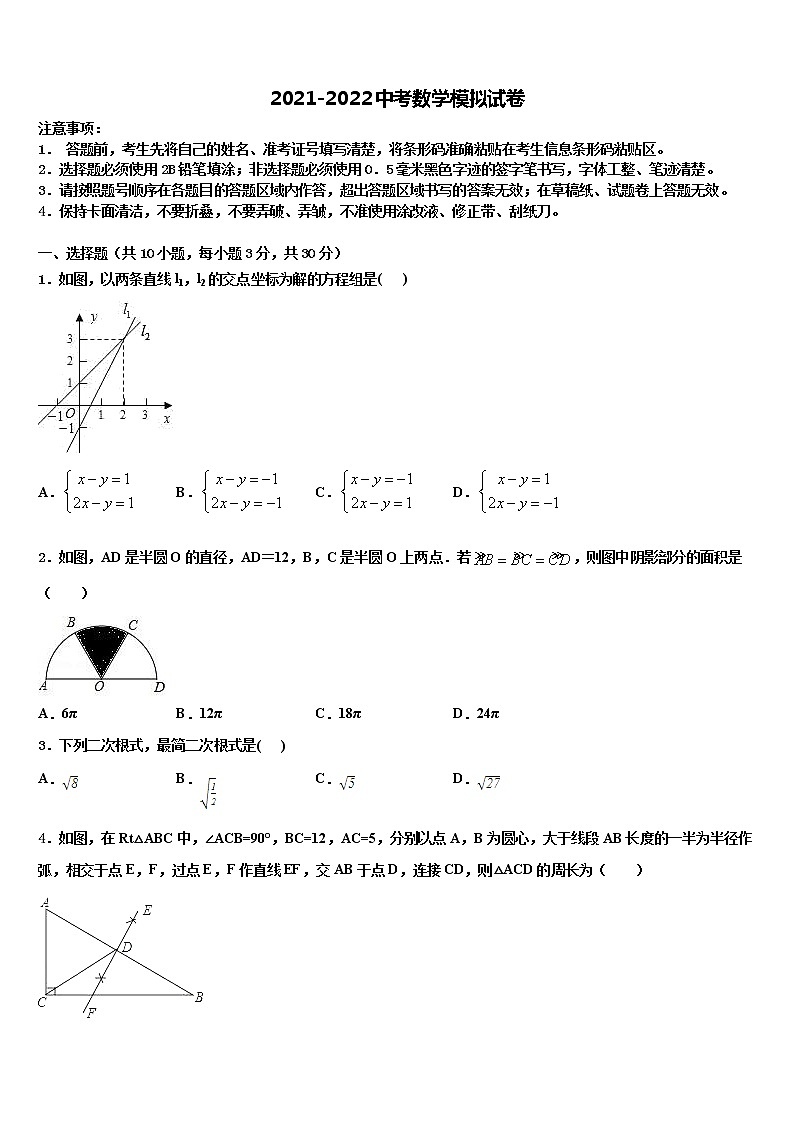2021-2022学年新疆乌鲁木齐市中考数学适应性模拟试题含解析第1页
