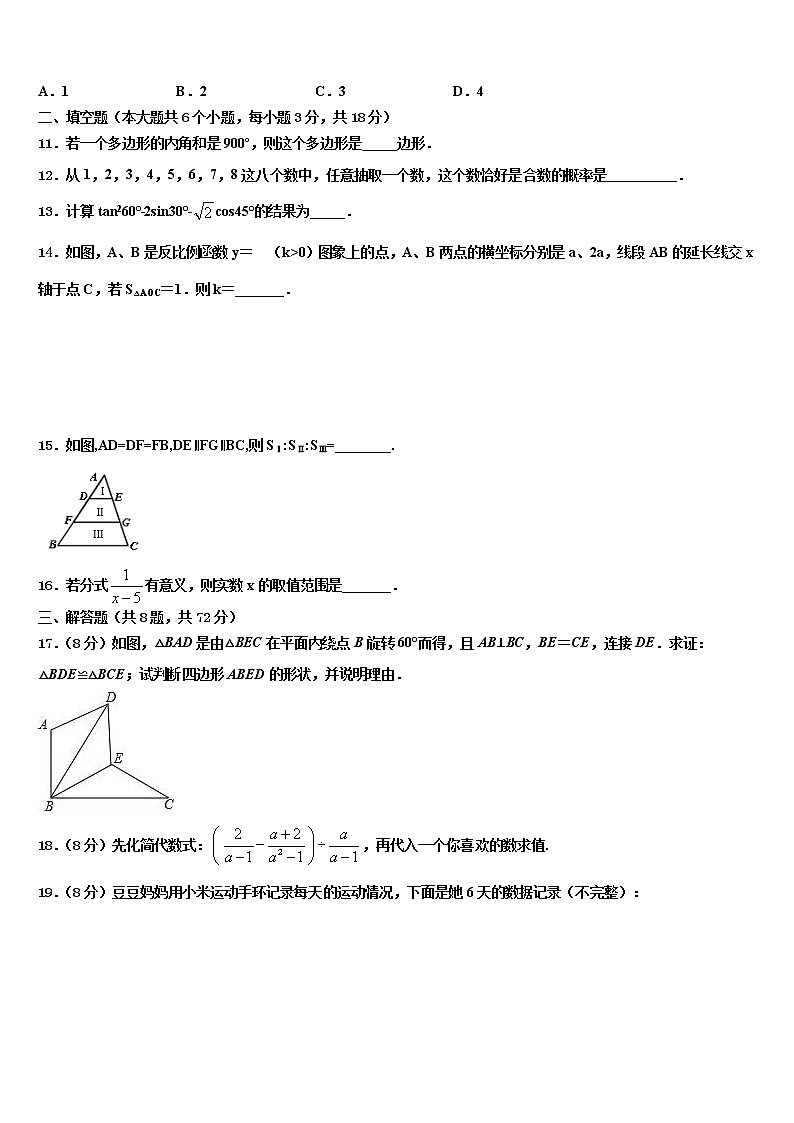 2021-2022学年新疆乌鲁木齐市中考数学适应性模拟试题含解析第3页