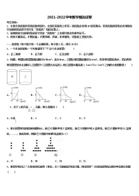 2021-2022学年西藏自治区日喀则市南木林县重点达标名校中考数学模拟预测试卷含解析