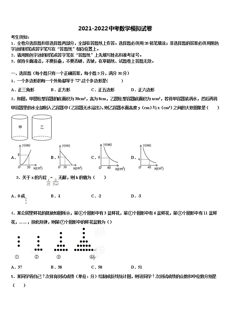 2021-2022学年西藏自治区日喀则市南木林县重点达标名校中考数学模拟预测试卷含解析01