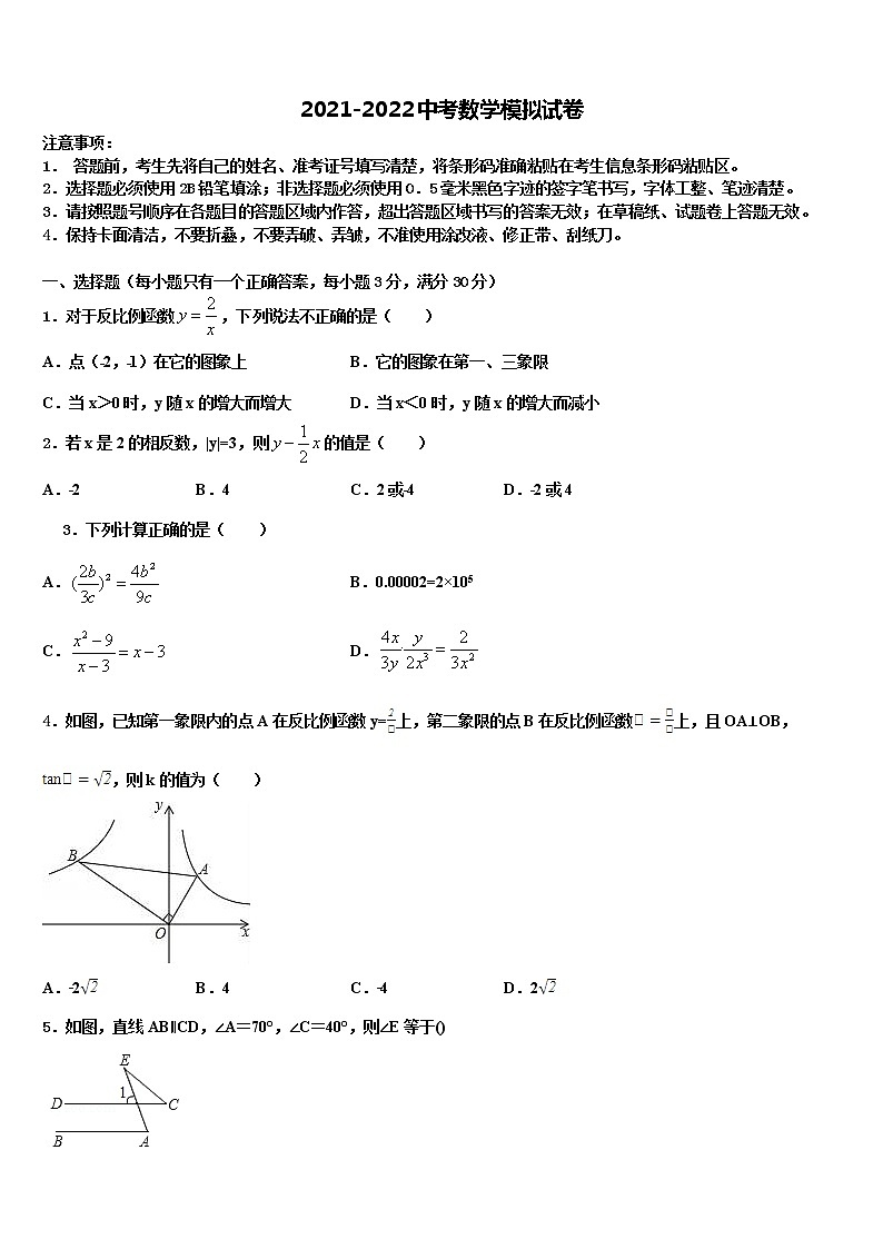 2021-2022学年浙江省嘉兴市秀洲区中考五模数学试题含解析01