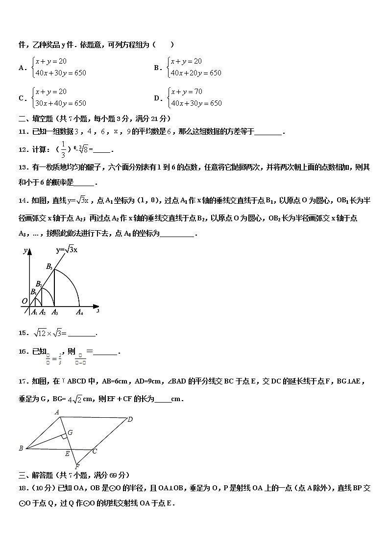 2021-2022学年浙江省嘉兴市秀洲区中考五模数学试题含解析03