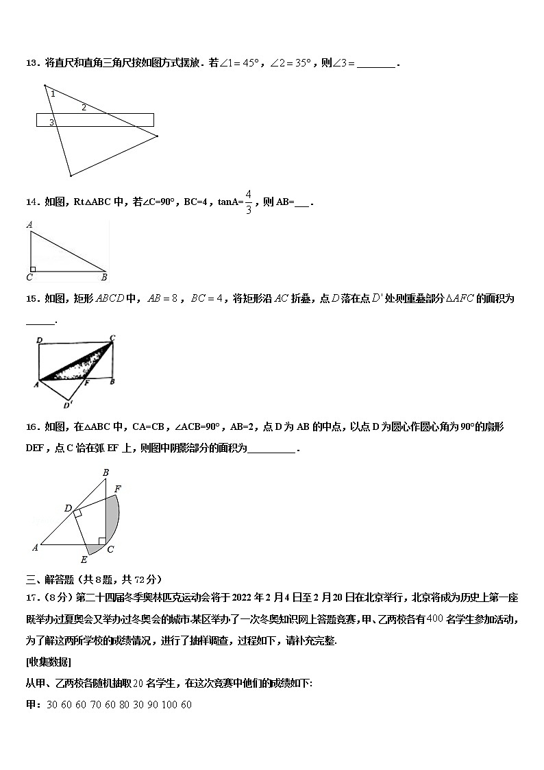 2021-2022学年浙江绍兴市越城区重点中学中考数学模拟预测试卷含解析03