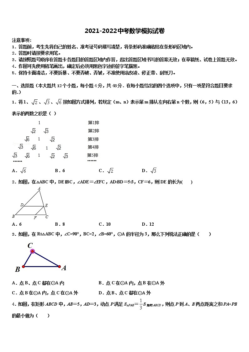 2021-2022学年四川省中考二模数学试题含解析第1页