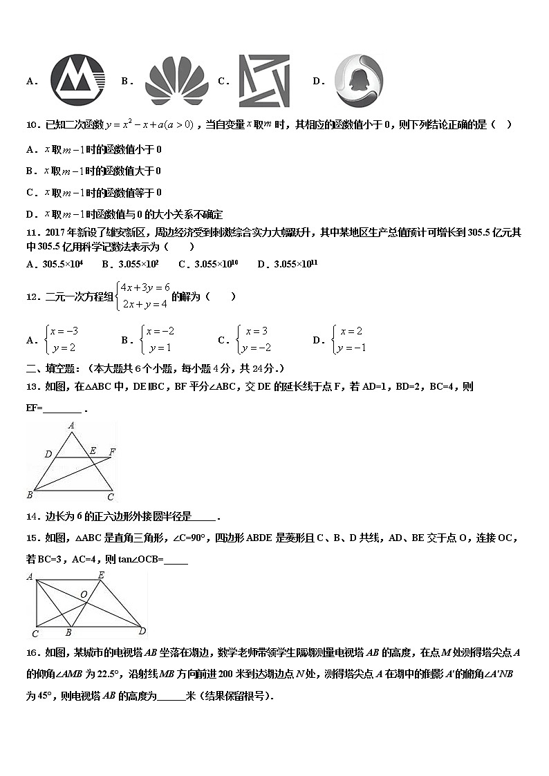 2021-2022学年浙江宁波海曙区中考考前最后一卷数学试卷含解析03