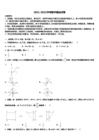 2021-2022学年浙江省绍兴市初中六校联谊学校中考猜题数学试卷含解析