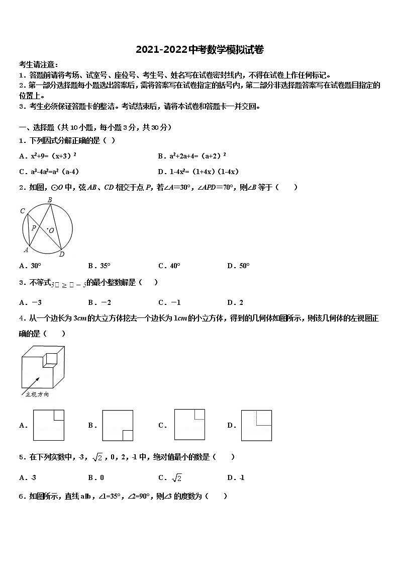 2021-2022学年浙江省湖州市中考冲刺卷数学试题含解析01