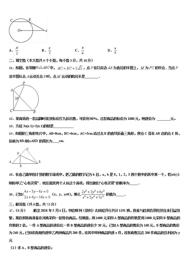2021-2022学年浙江省湖州市中考冲刺卷数学试题含解析03